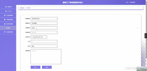 服裝工廠移動報表軟件設(shè)計與實(shí)現(xiàn)